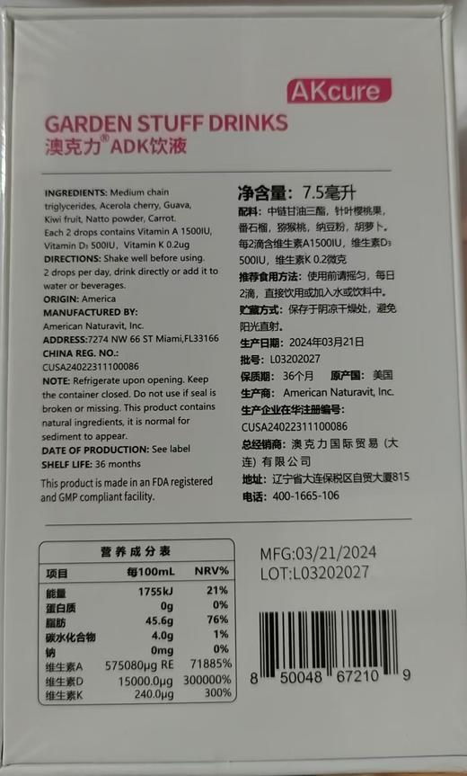 澳克力ADK滴液饮品 --ADK 商品图1
