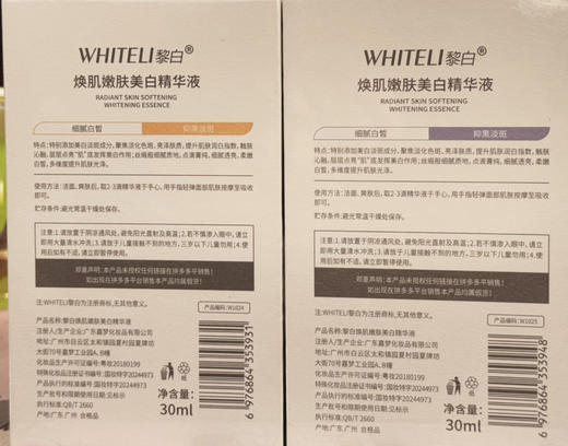 黎白焕肌懒肤美白精华液30ml 商品图4