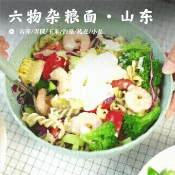 【六物杂粮面•一面俱到】苦荞/青稞/玉米/海藻/燕麦/小麦   每日营养 商品图0