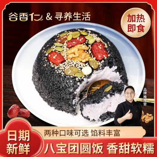 谷香仁乌米红豆芋泥八宝团圆饭糯米年夜饭半成品速食香软糯甜饭 商品图0