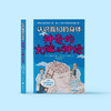 《认识我们的身体：神奇的人体之旅+神奇的大脑与神经》（共2册） 商品缩略图4