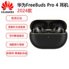 华为 FreeBuds Pro 4  悦彰耳机 无线蓝牙耳机  四色可选 商品缩略图0