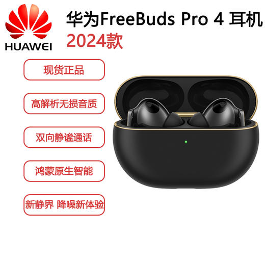 华为 FreeBuds Pro 4  悦彰耳机 无线蓝牙耳机  四色可选 商品图0