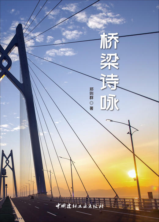桥梁诗咏 商品图1