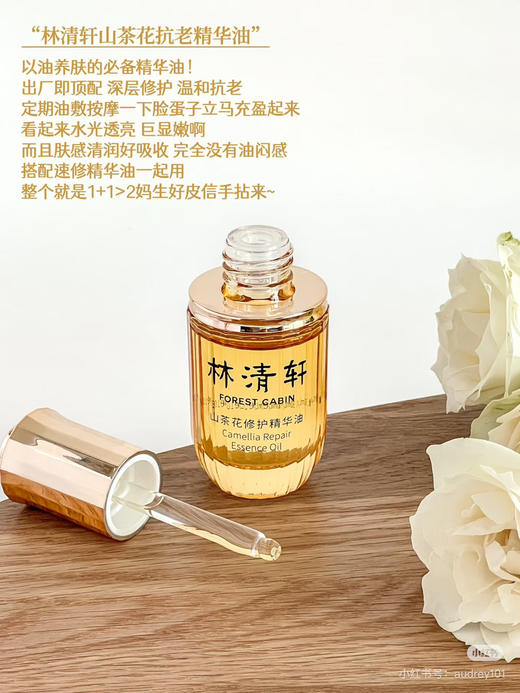 林清轩山茶花润肤油4.0修护精华油10ml 以油养肤抗老化 商品图8