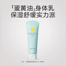 【崔玉涛推荐】一页儿童保湿滋润身体乳有香型100g