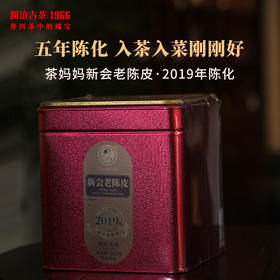 澜沧古茶2024年茶妈妈新会老陈皮正宗陈皮茶可药可食核心柑皮200g