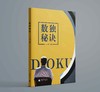数独秘诀  马中骐著    锻炼头脑，精通技巧，进阶方法 商品缩略图1
