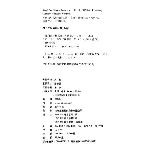 像自由一样美丽：犹太集中营遗存的儿童画作 林达 著  三联书店 商品图4