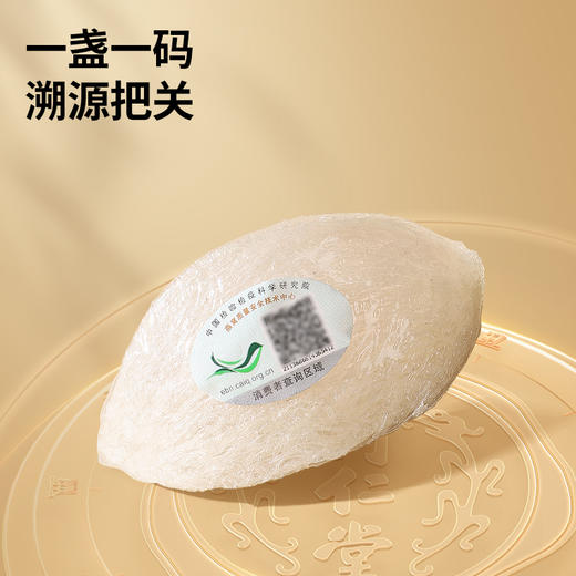 【正宗同仁堂品牌】北京同仁堂 青源堂 食用燕窝-白燕盏/7星 100克(ML) SY 商品图3