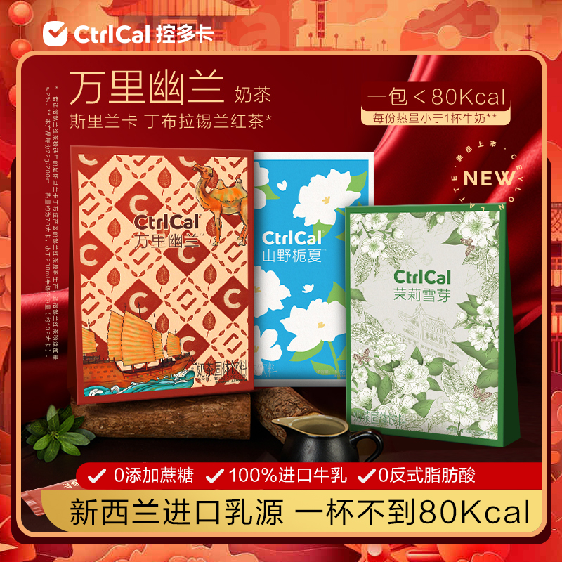 【正品爆款热销】控多卡茉莉雪芽&山野栀夏奶茶O添加蔗糖O反式