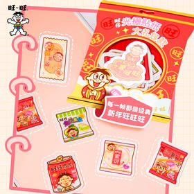 旺仔光栅贴纸大礼包