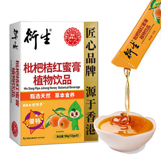 衍生枇杷桔红蜜膏植物饮品8包装 商品图0