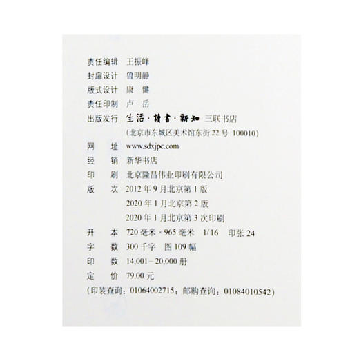 土摩托看世界 行走的力量  袁越 著 三联书店 商品图4