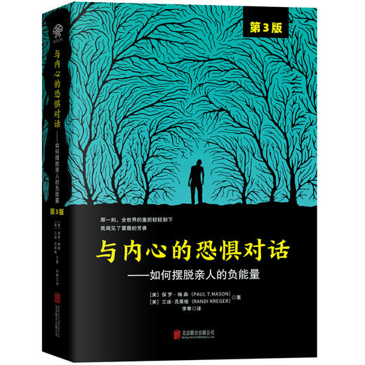 与内心的恐惧对话：如何摆脱亲人的负能量| 边缘性人格障碍（BPD）领域的开山之作，英文版畅销100万册，美国亚马逊网人格障碍类图书No.1，新增自恋性人格障碍（NPD） 商品图1