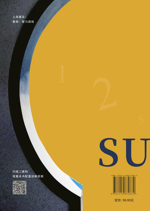 数独秘诀  马中骐著    锻炼头脑，精通技巧，进阶方法 商品图2