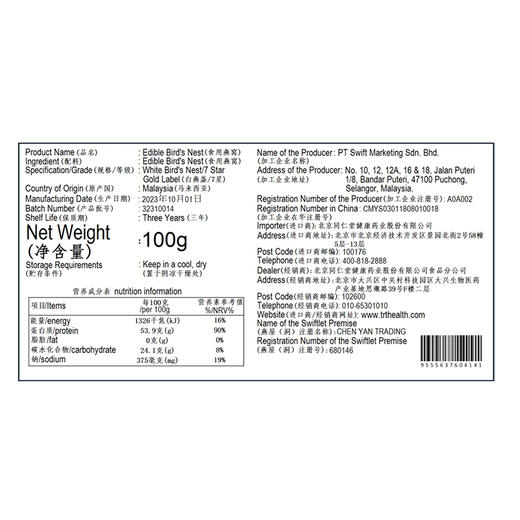 【正宗同仁堂品牌】北京同仁堂 青源堂 食用燕窝-白燕盏/7星 100克(ML) SY 商品图7