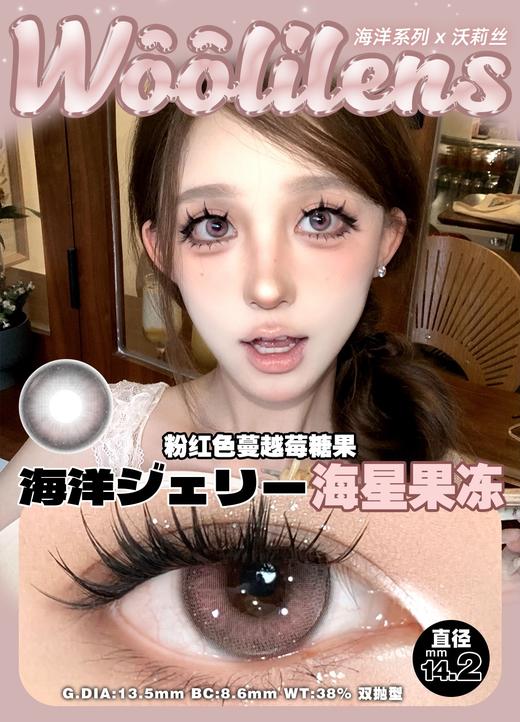 [国货美瞳] woolilens 日抛 混血显色美瞳性价比一盒10片（多盒不同度数记得备注） 商品图1