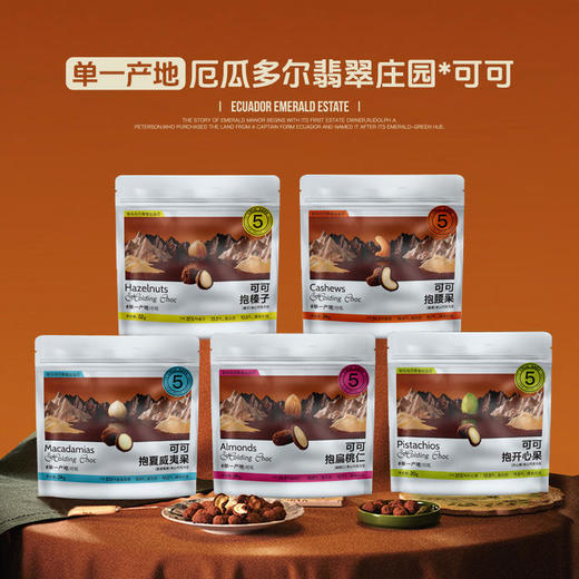 【斑马与巧】罐装·可可抱坚果，在奢侈品VIP室才能吃到的巧克力！全国GUCCI门店巧克力供应商，13年专注高端巧克力制造！多种口味、规格组合任选！ 商品图3