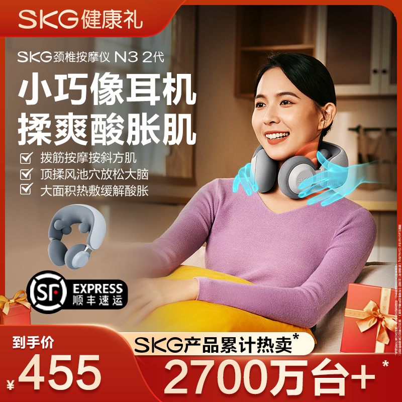 SKG颈椎按摩仪N3 2代
