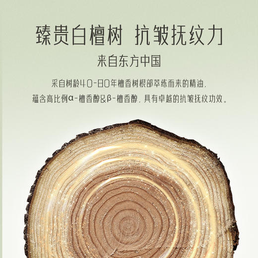 【抗皱抚纹】东方白檀御颜抗皱精华，养护胶原，强韧淡纹，30ml[FN] 商品图2