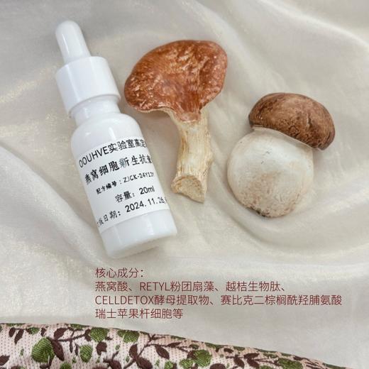 自用限量 细胞K老 燕窝灌肤细胞精华净化肌肤大环境20ml 商品图1