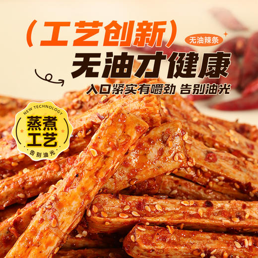 【满149-100】高蛋白无油小辣条45g（麻辣味）*5袋 商品图2