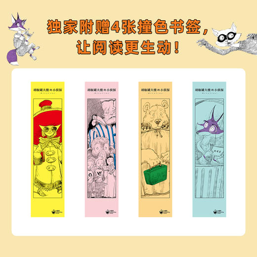 胡椒罐大楼的小侦探：全4册 商品图6