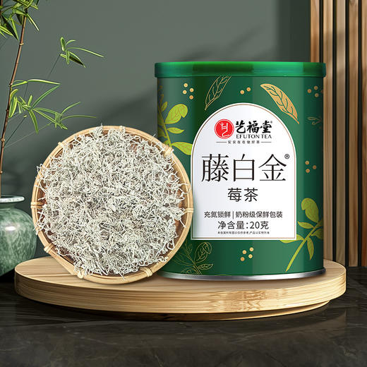 艺福堂精选藤白金20g/罐 商品图1