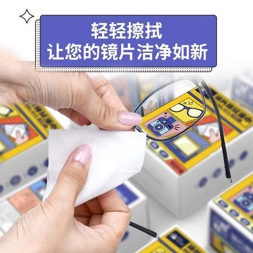 【KIMHOME眼镜湿巾】镜片擦拭湿巾纸 一次性镜头清洁除雾湿巾  商品图0