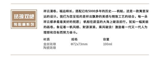 【彼达思】景泰蓝 新品 同心同梦 一帆风顺转心杯 商品图2