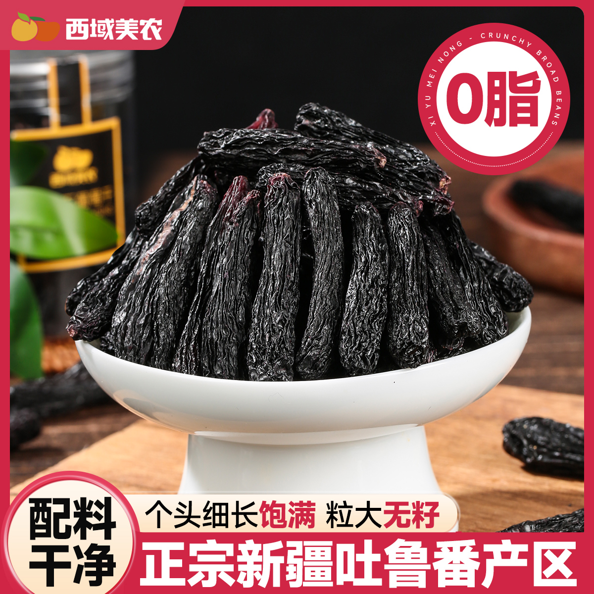 【源自新疆  配料干净】蓝宝石葡萄干