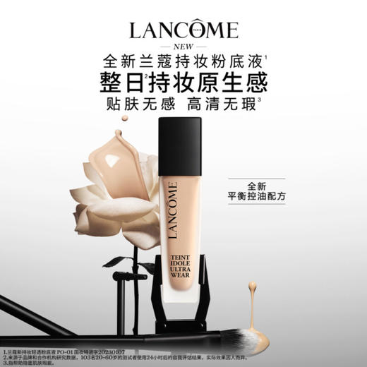 兰蔻 新持妆轻透粉底液B-01 30ml 商品图1