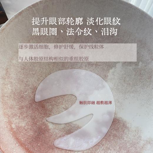 回馈！可吸收胶原蛋白眼膜细纹补水补胶原凹陷泪沟法令纹（10贴） 商品图1