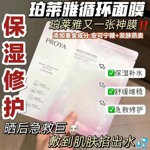 一敷盈润！珀莱雅循环焕润保湿精华面膜单片 商品图10