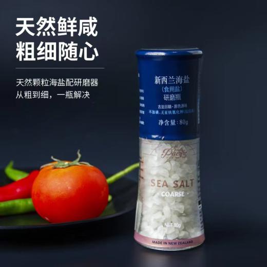 新西兰海盐颗粒（配研磨器）80g/瓶 商品图1