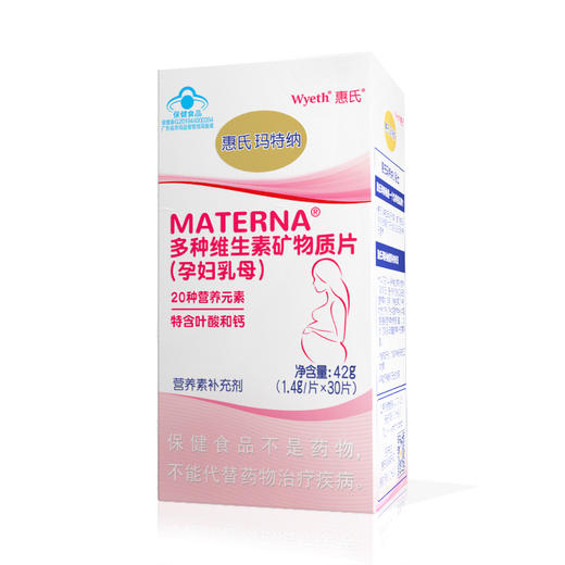 惠氏玛特纳(Materna)孕妇多种维生素矿物质片 商品图1
