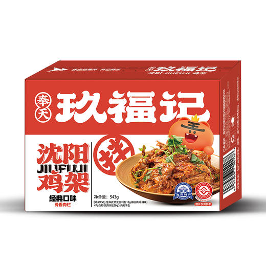 玖福记新年礼盒 商品图1