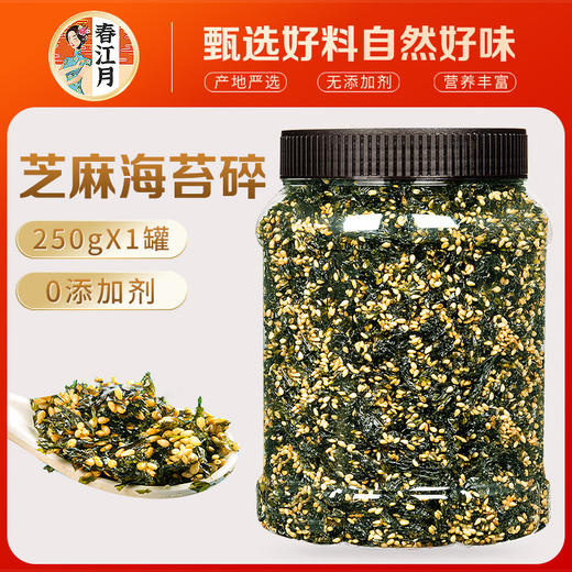 【即食芝麻海苔碎500g】拌饭寿司材料 饭团无专用食材 添加紫菜儿童零食  商品图5