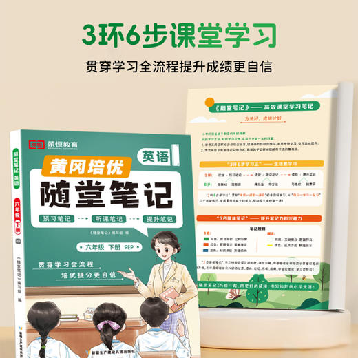 黄冈培优 随堂笔记 语文数学 英语1-6年级 同步教材单元单点归类 商品图2