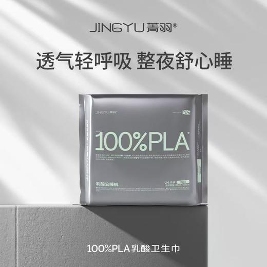 【VIP】菁羽100%乳酸安睡裤 均码 卫生巾 商品图0
