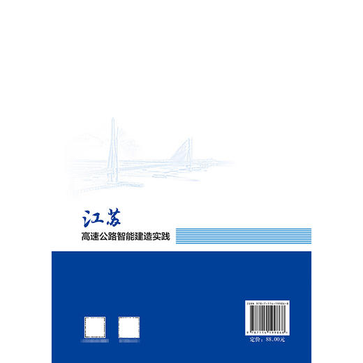 江苏高速公路智能建造实践 商品图1