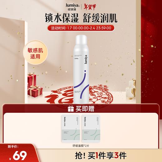 绽媄娅 8D水瀑布舒缓润肌锁水保湿精华大白喷雾300ml 商品图0