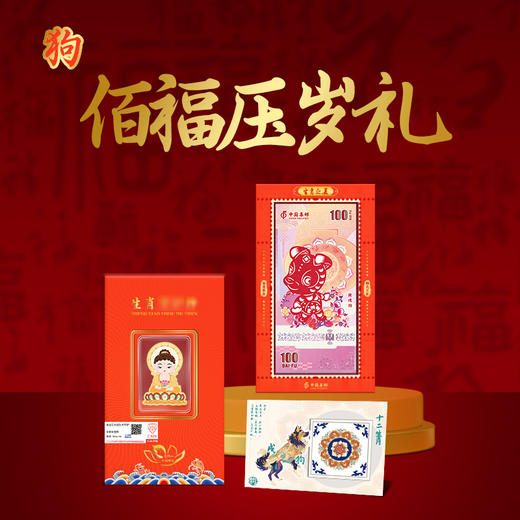 预售7天发货【单个装】佰福压岁礼 商品图0