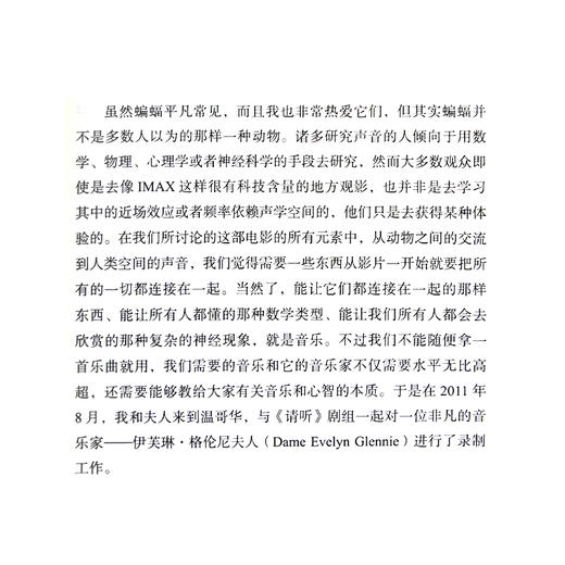 万有感官：听觉塑造心智  [美]塞思·霍罗威茨 著 三联书店 商品图4