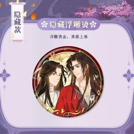 森罗万象 天官赐福 共赴朝夕 徽章 吧唧 全14种 12包/盒 国谷 耽美 商品图3