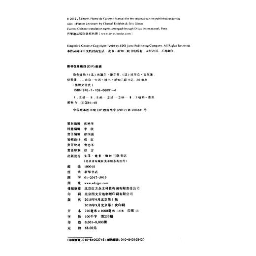 染色植物  [法] 尚黛儿· 德尔凡 埃里克·吉通 著  三联书店 商品图4