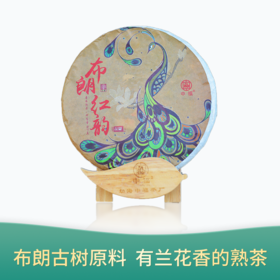 【好茶破价王】布朗红韵 2018年普洱熟茶 357g/饼 买一送一 买三送四