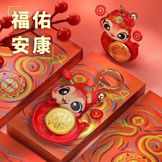 万巳大吉财神蛇足金钥匙扣挂件包挂饰生日伴手礼新年礼物送朋友 商品图1