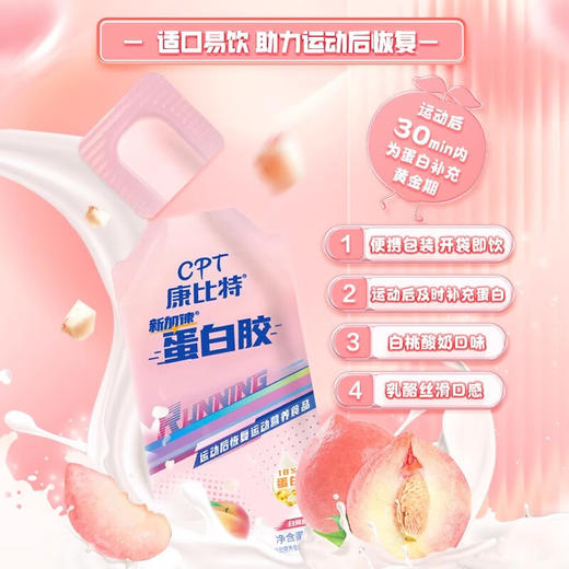 康比特马拉松跑步蛋白胶 商品图3